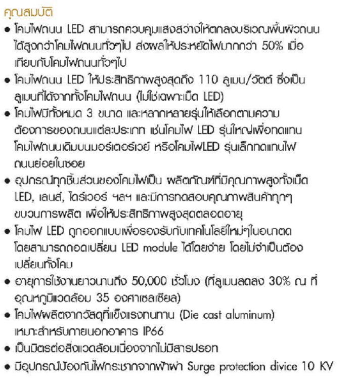 PRODUCT โคมไฟถนน LED รุ่น Green vision xceed บริษัท ไลท์ติ้งแอคเซสโซ